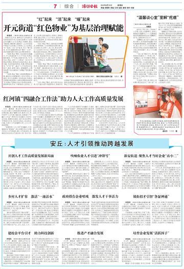 安丘:人才引领推动跨越发展--潍坊日报数字报刊