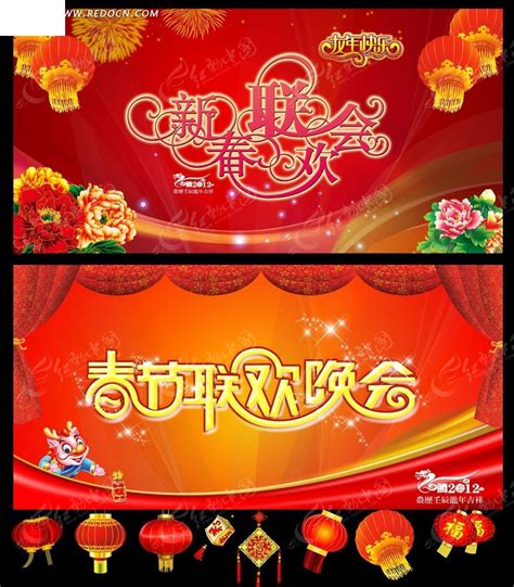 春节联欢晚会背景设计背景图片素材免费下载_熊猫办公