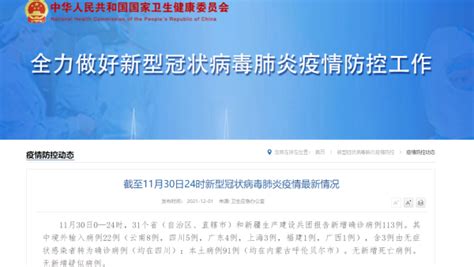 11月30日31省市区新增本土确诊91例，均在内蒙古_凤凰网视频_凤凰网
