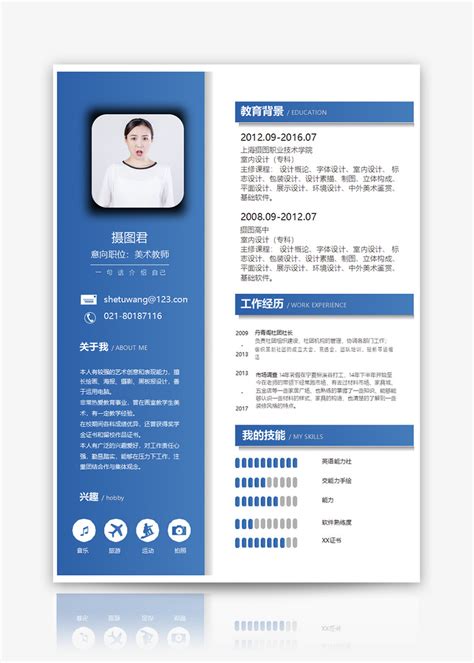 美术老师个人简历word模板图片-正版模板下载400138749-摄图网