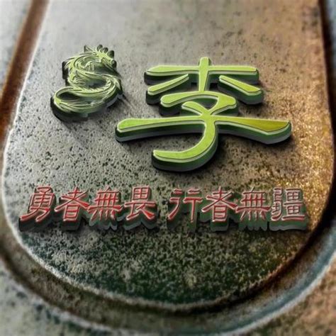 李字头像图片