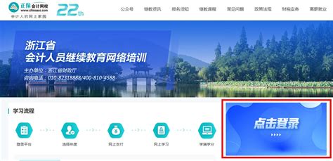 2021年度浙江省会计人员网络继续教育开始了！