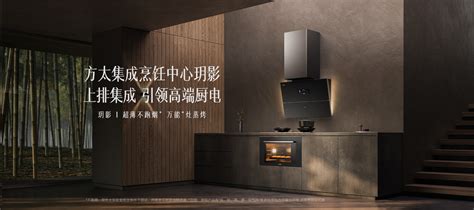 集成烹饪中心 - FOTILE方太厨房电器官方网站