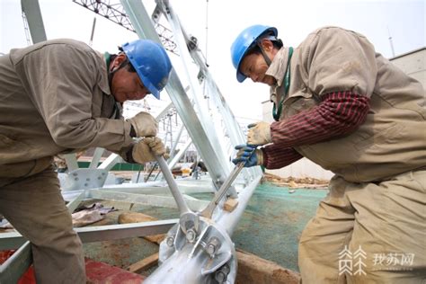 江苏电网工程建设按下“快进键” 今年将投产项目286个线路长度4730公里_荔枝网新闻
