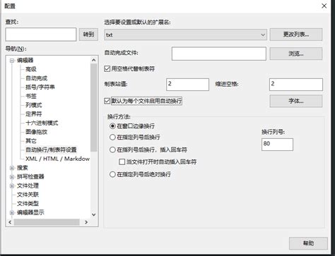 如何在UltraEdit中根据文件类型配置自动换行和标签设置-UltraEdit中文网