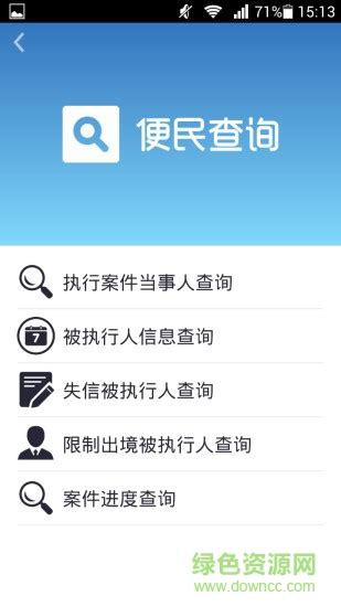 槐荫法院app下载-济南槐荫法院手机客户端下载v2.0 安卓版-绿色资源网