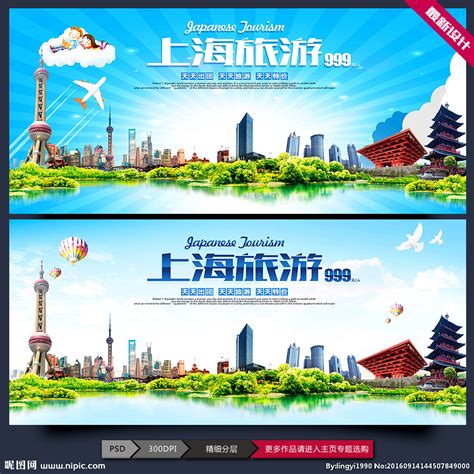 上海设计图__广告设计_广告设计_设计图库_昵图网nipic.com