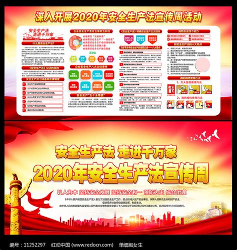 2020安全生产法宣传周展板图片下载_红动中国