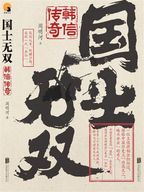 《国士无双：韩信传奇》小说在线阅读-起点中文网