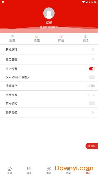 辽阳日报电子版下载-辽阳日报app下载v2.1.1 安卓版-当易网