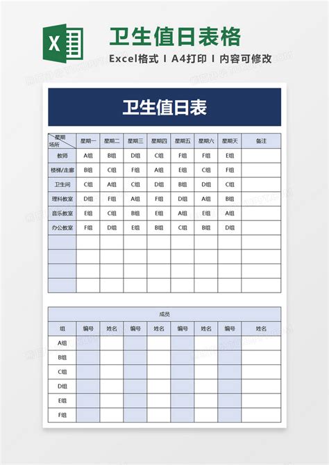 简单卫生值日表表格Excel模板下载_熊猫办公