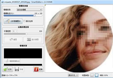 SmartDeblur(图片模糊处理软件)v2.3中文破解版-下载集