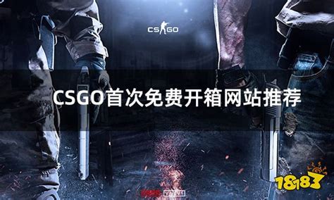 CSGO免费开箱平台-CSGO免费开箱手机版-乐游网软件