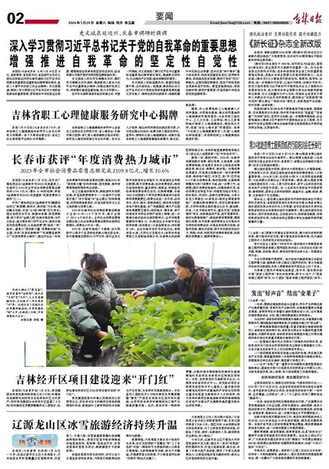 吉林日报-辽源龙山区冰雪旅游经济持续升温
