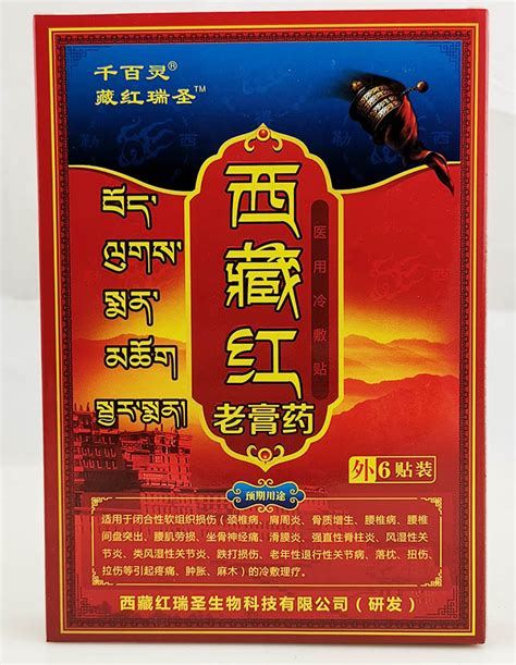 西藏红老膏药-西藏药房-藏甄网