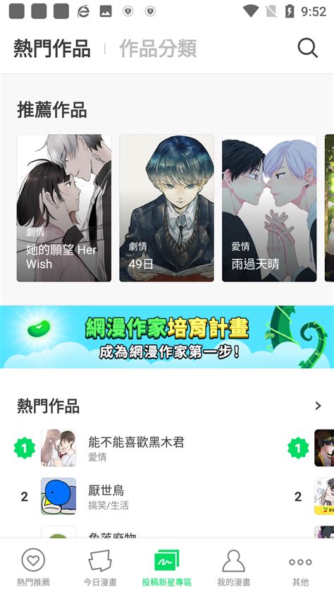 webtoon中文版app下载-webtoon官方中文版v2.11.5-圣力下载网