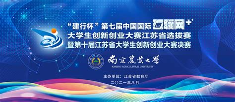 我校喜获第五届江苏省“互联网+”大学生创新创业大赛金奖