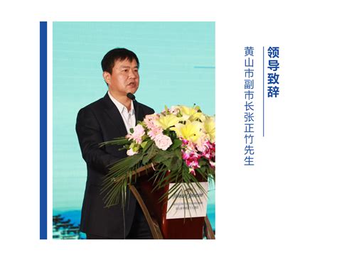 2019年第二届安财（黄山）国际金融论坛成功举办 ——绿色发展 - 北京安世界安全科技发展有限公司