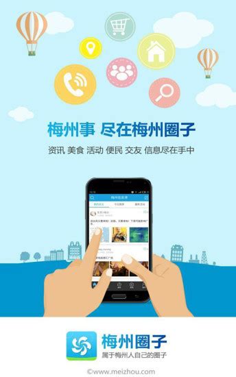 梅州圈子app下载-梅州圈子软件下载v1.1 安卓版-绿色资源网