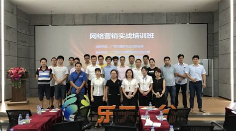 网络营销实战培训班顺利举办 - 广州市南沙区企业和企业家联合会