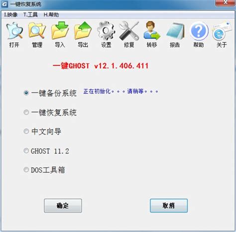 2020新版一键还原精灵下载 12.1.405.701中文版--系统之家