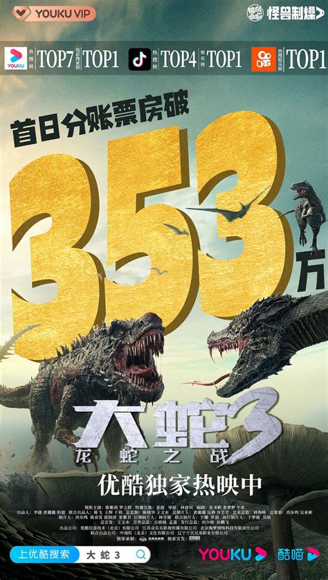 优酷推出“锦绣合制计划”新作《大蛇3：龙蛇之战》- DoNews文娱