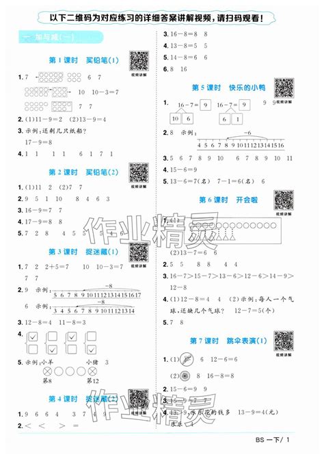 2024年阳光同学课时优化作业一年级数学下册北师大版答案——青夏教育精英家教网——