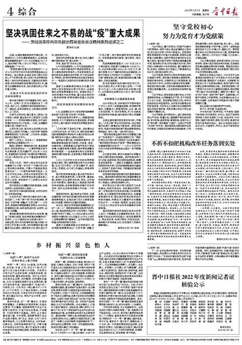 晋中日报社2022年度新闻记者证核验公示晋中日报多媒体数字报刊平台