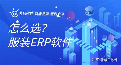 实施一套服装ERP包含哪些费用？这四点你必须了解 - 紫日软件