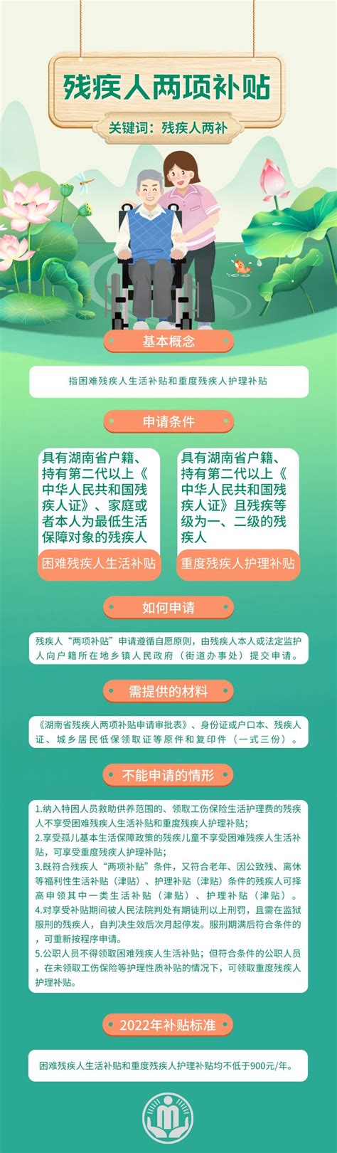 涨了！湖南省残疾人“两项补贴”省级指导标准提高到每人每月80元 - 民政要闻 - 新湖南