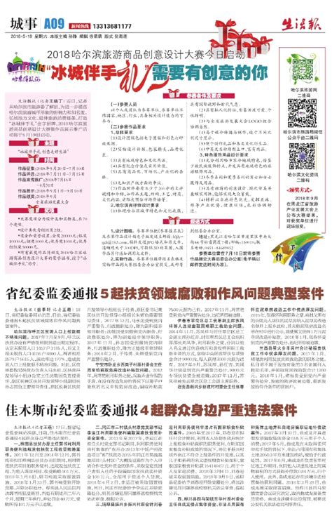 省纪委监委通报5起扶贫领域腐败和作风问题典型案件