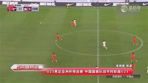 体坛：杭州亚运会男足竞赛规程确定，每队报名人数增至22人_PP视频体育频道