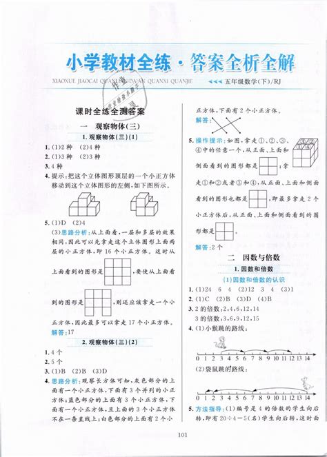北京小学数学五年级下册第三单元测试_数学单元试题_北京奥数网