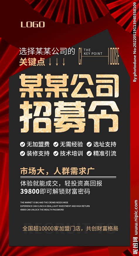 房地产招商海报设计图片_海报_编号4091143_红动中国