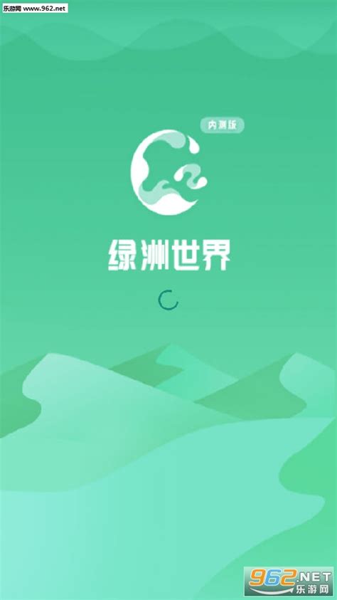 绿洲世界(种树赚钱)app下载-绿洲世界邀请码下载v1.0.5区块链-乐游网软件下载