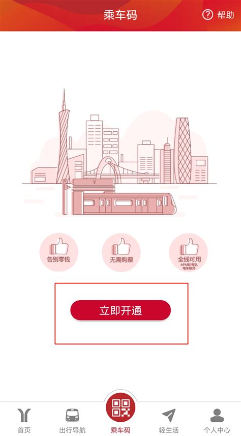 广清城轨怎么用广州地铁乘车码坐车（流程图解）- 广州本地宝