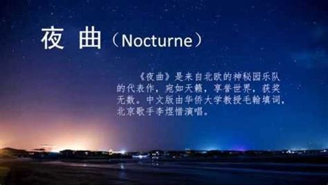 神秘园《夜曲》Nocturne 中文填词版（女声独唱）