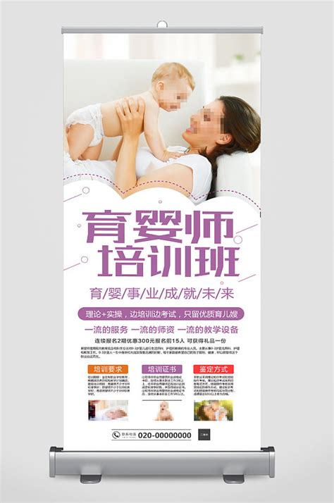 简约清新育婴师培训班宝宝海报设计图片免费下载_高清PNG素材_编号vowu0n77z_图精灵