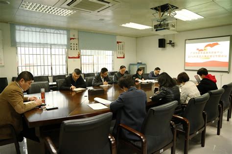 广州市教育基建和装备中心召开2019年度第一次党风廉政建设专题会议 - 广州市教育基建和装备中心