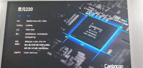 寒武纪计划明年推出新款芯片 - OFweek电子工程网