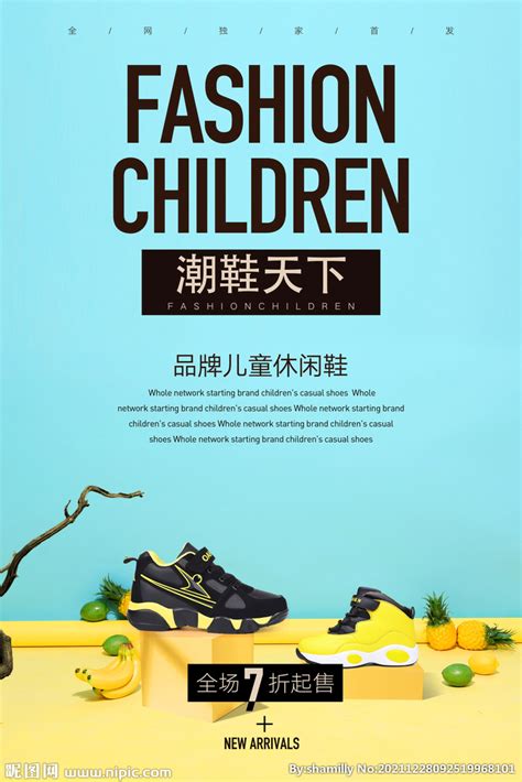 童鞋海报/招商加盟详情|网页|专题/活动|AIlen艾麟 - 原创作品 - 站酷 (ZCOOL)