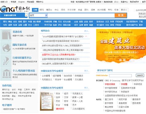 中国知网免费入口登录_360新知