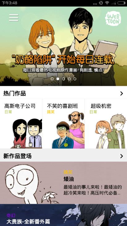 line webtoon怎么设置成中文_webtoons大贵族怎么下载_webtoon是什么_嗨客手机软件站
