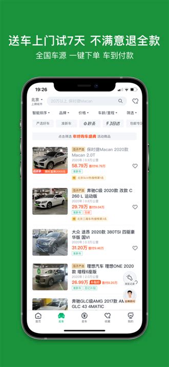 瓜子二手车app下载安装-瓜子二手车app最新版下载-识闻好游