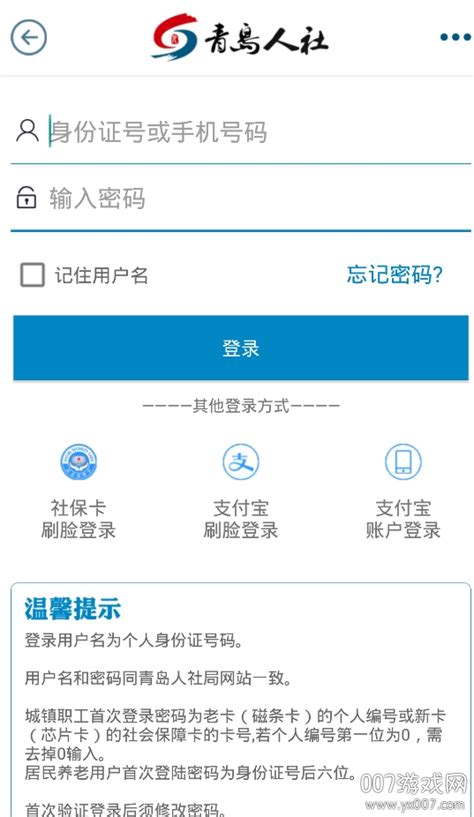 青岛人社app下载最新版-青岛人社个人查询下载v2.5.2 安卓官方版-绿色资源网