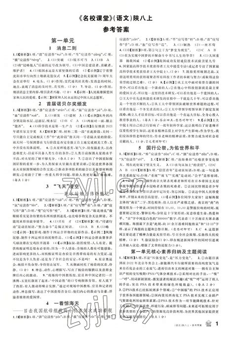 2019年一遍过初中语文八年级上册人教版答案——青夏教育精英家教网——