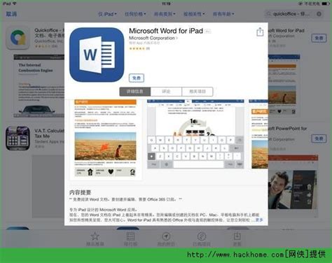 iPad版Office价格多少？ iPad版Office怎么样？[多图] -工具软件-嗨客手机站