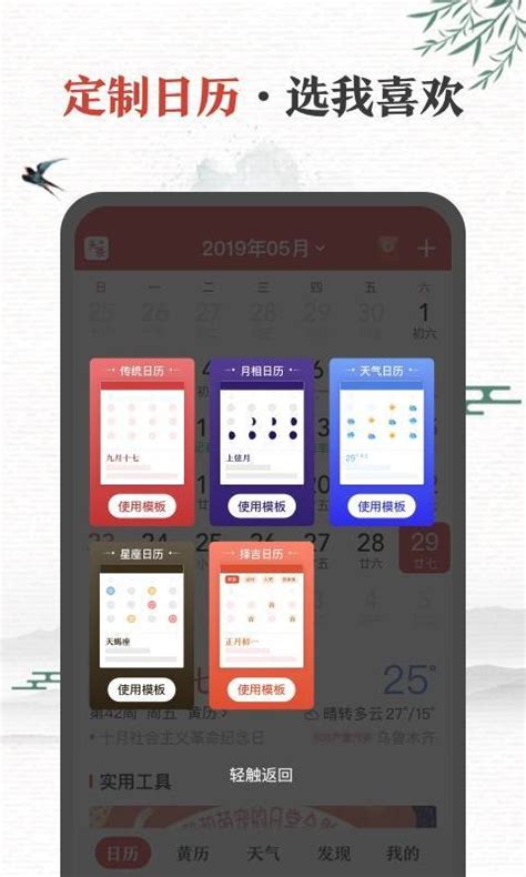 中华万年历日历下载2021安卓最新版_手机app官方版免费安装下载_豌豆荚