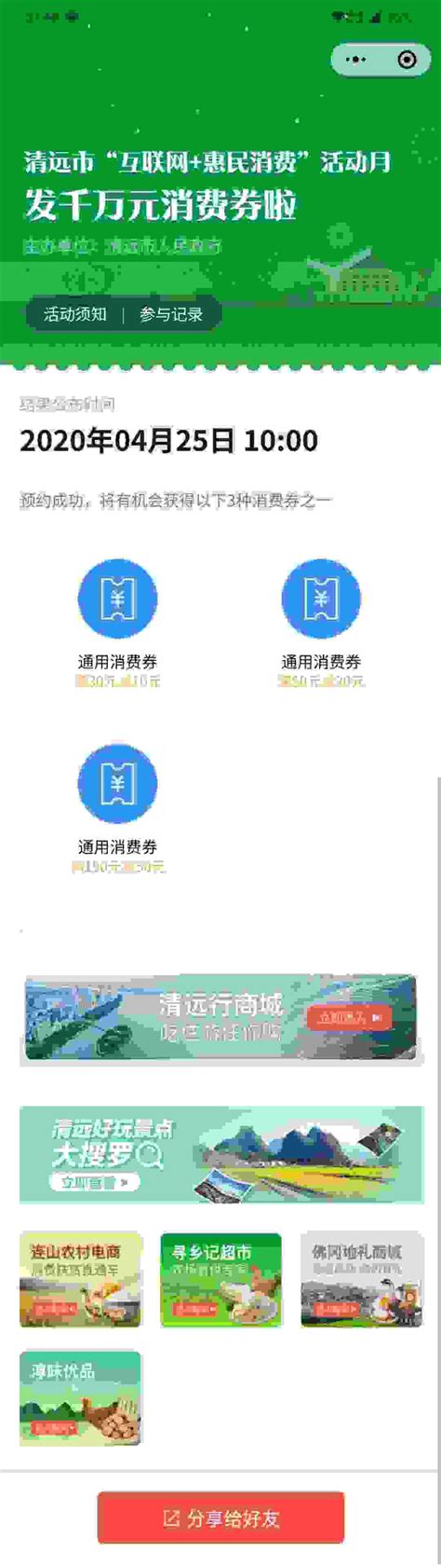 广东清远启动2000万元消费券发放活动，面向微信支付商家开放接入- 南方企业新闻网