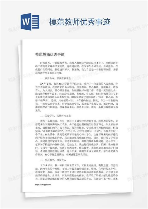 先进基层党组织、先进个人事迹展（一） ——优秀教师党员